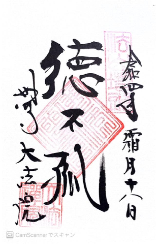 大法院の御朱印4