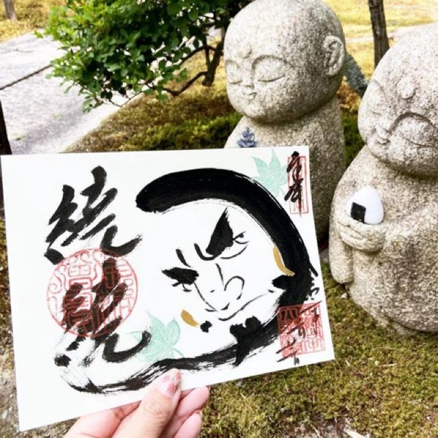 大雄院の御朱印3