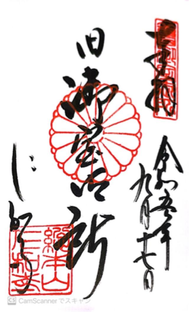 ${row.jbName}の御朱印1
