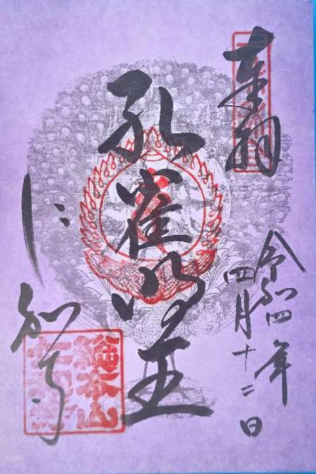 大内山 仁和寺の写真1
