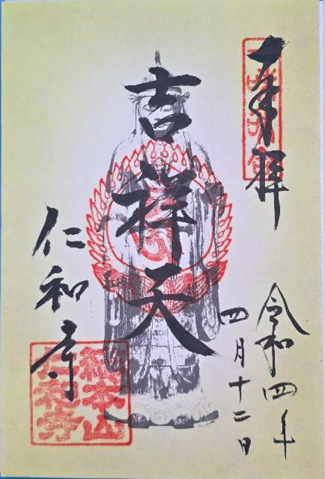 大内山 仁和寺の写真1