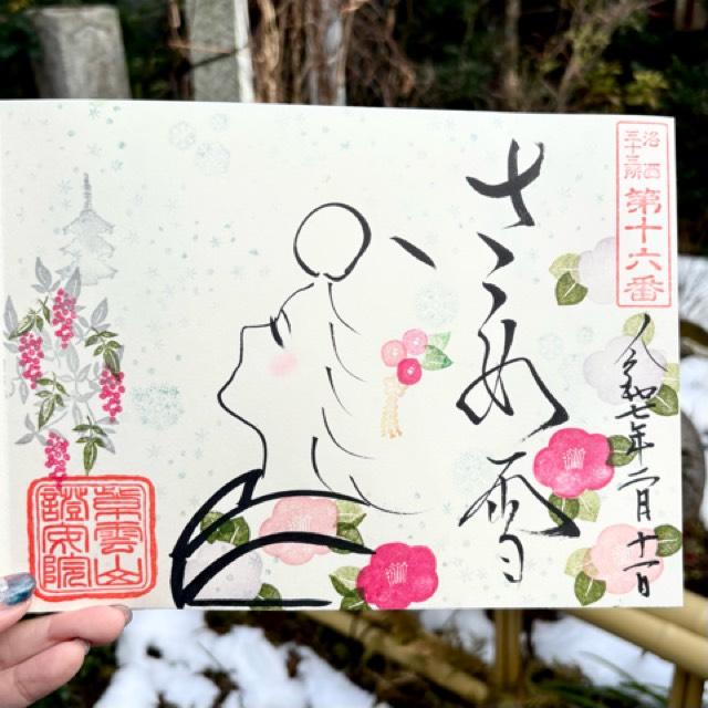 證安院の御朱印3