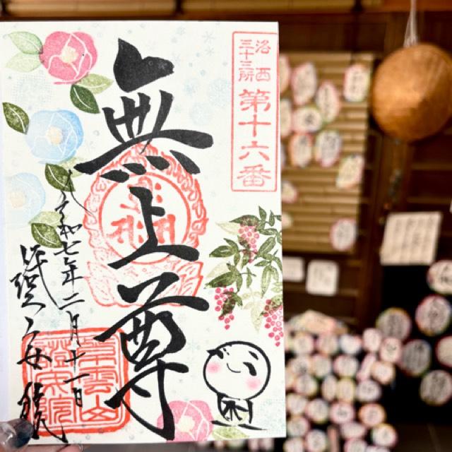 證安院の御朱印1