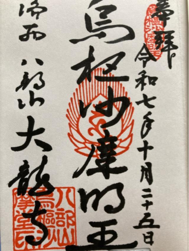 大龍寺の御朱印1