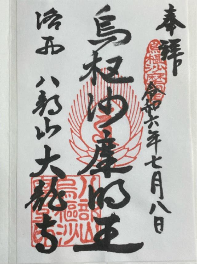 大龍寺の御朱印2