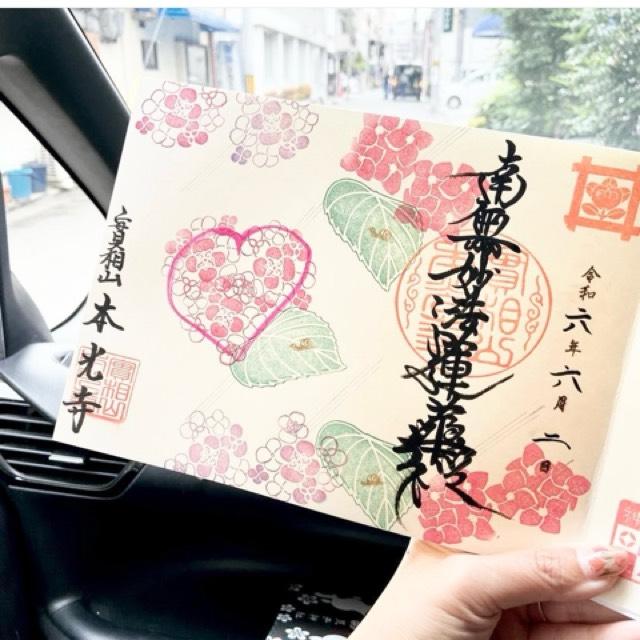 實相山 本光寺の御朱印5