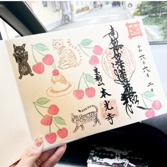 實相山 本光寺の御朱印4