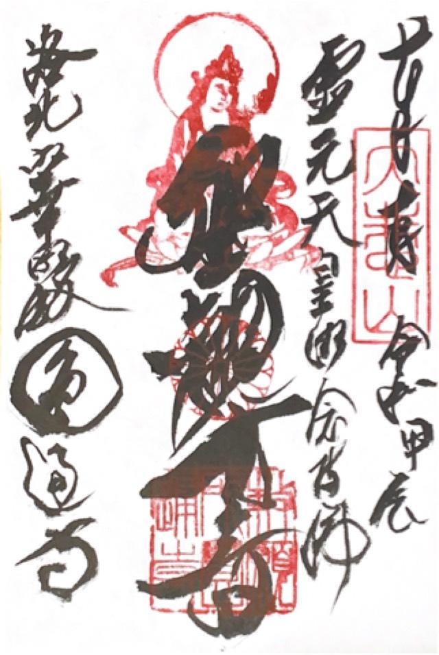 円通寺の御朱印3