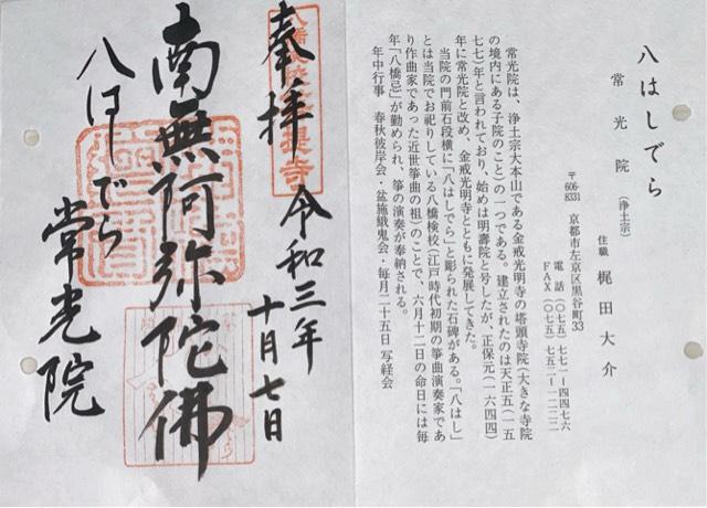 常光院の御朱印5