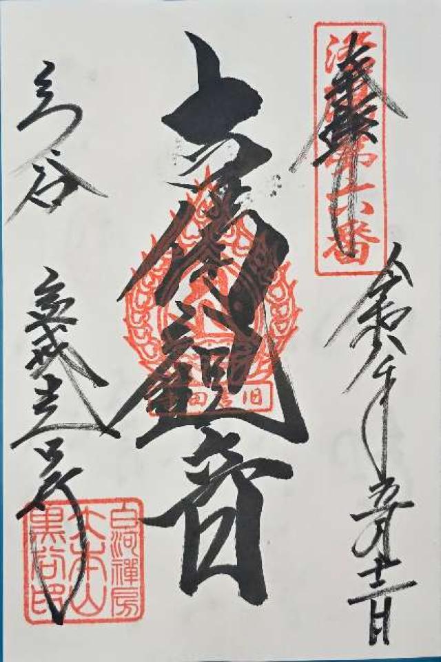 紫雲山 金戒光明寺(くろ谷さん)の御朱印4