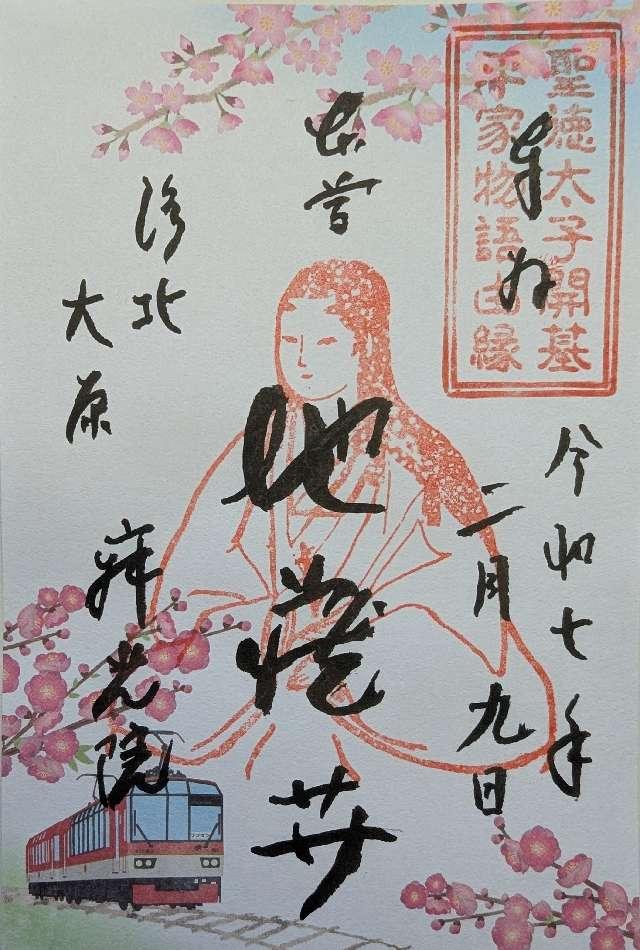 清香山 寂光院 玉泉寺の御朱印6