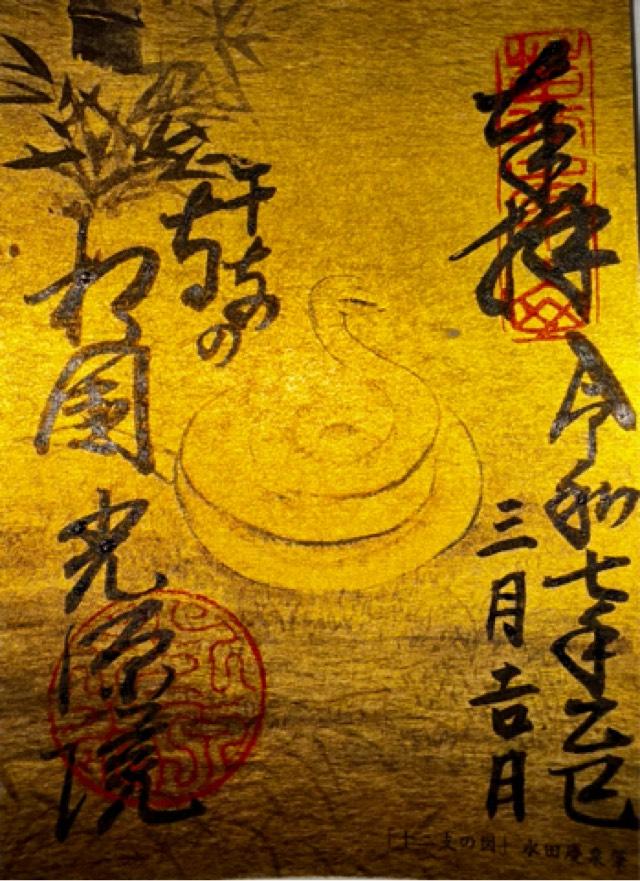 光源院の御朱印2