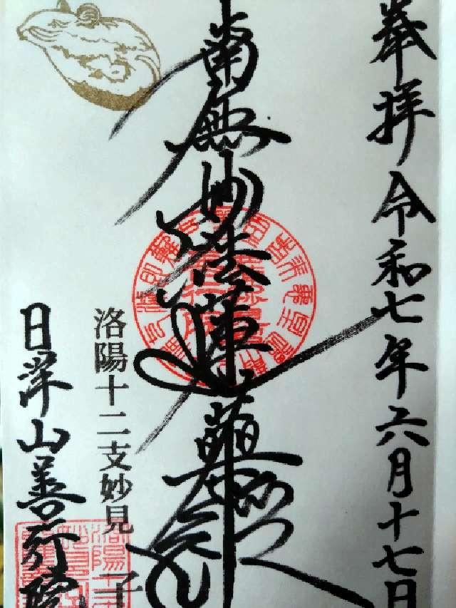善行院の御朱印1