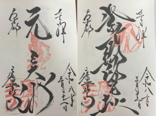 廬山寺の御朱印3
