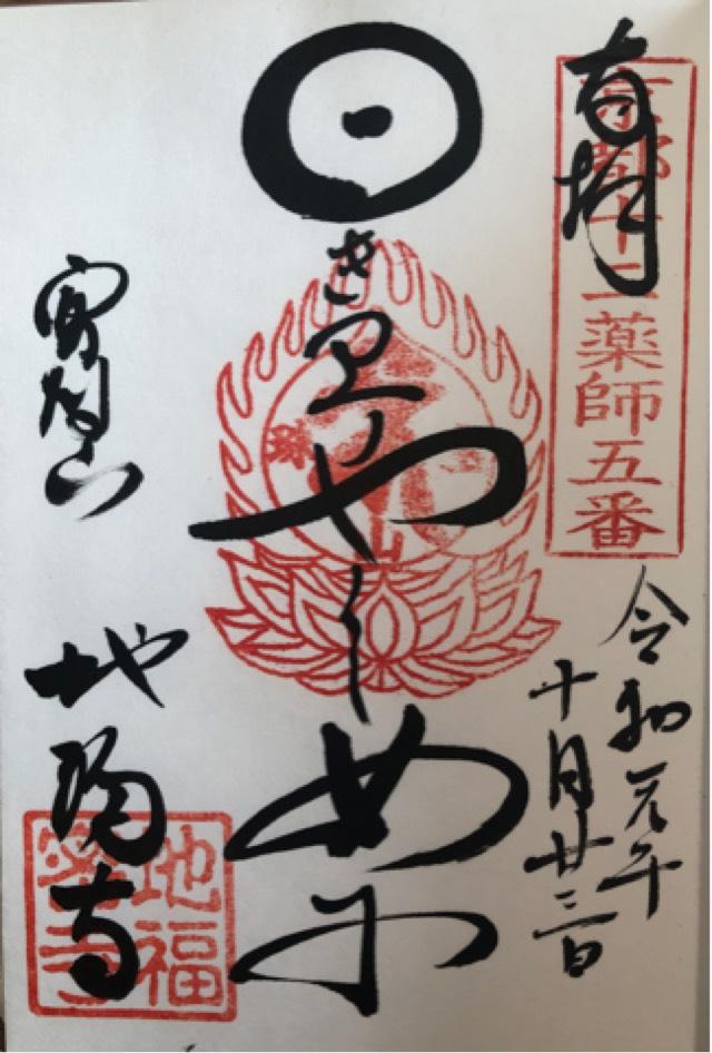 地福寺の御朱印5