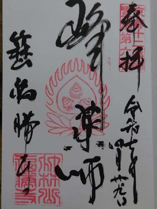 福勝寺の御朱印3