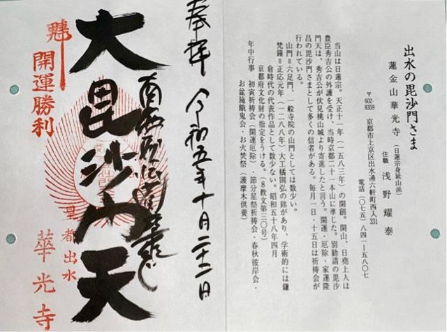 華光寺の御朱印4