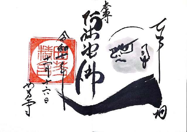 西芳寺(苔寺)の御朱印1