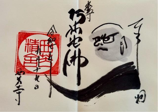 西芳寺(苔寺)の御朱印1