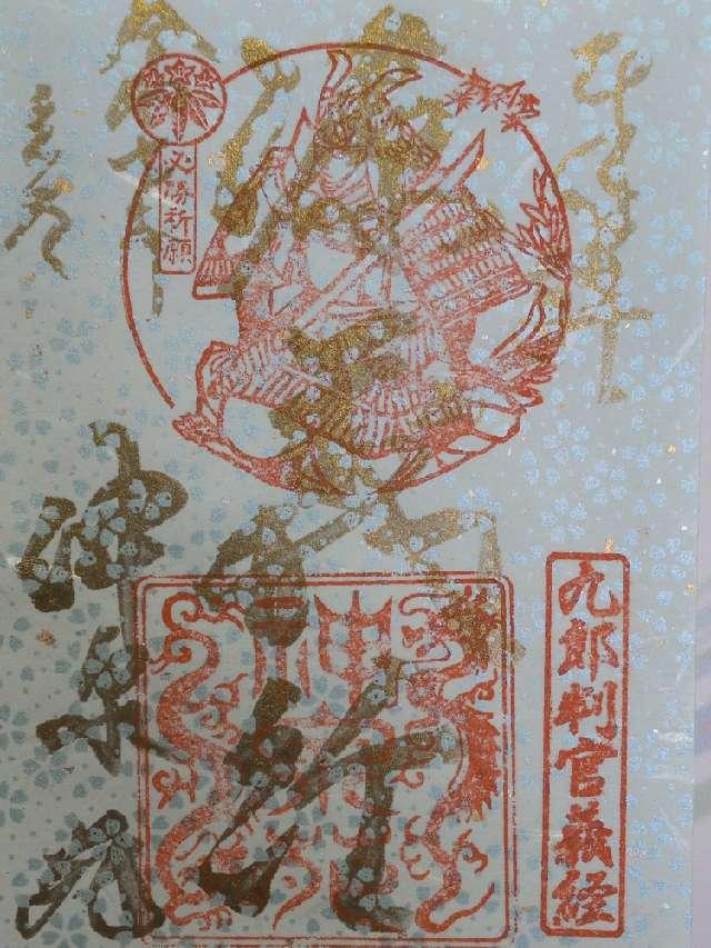 神泉苑の御朱印5
