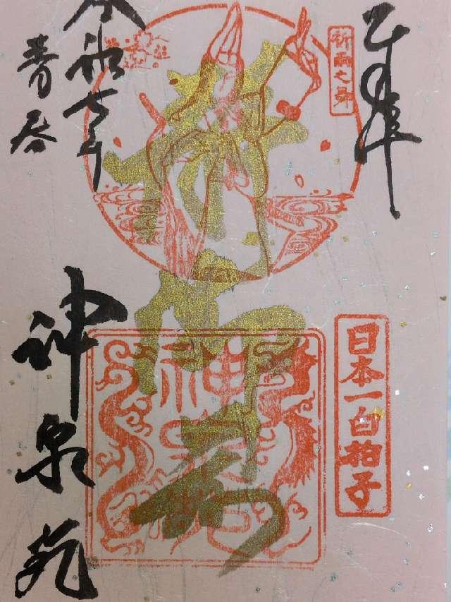 神泉苑の御朱印4