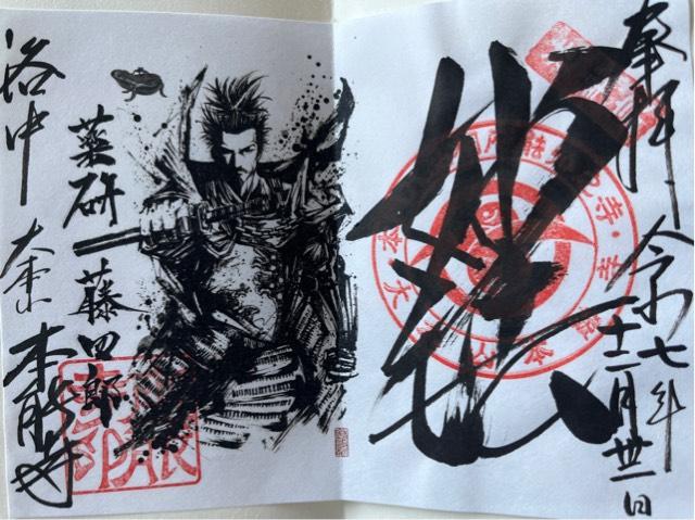 卯木山 本能寺の御朱印4