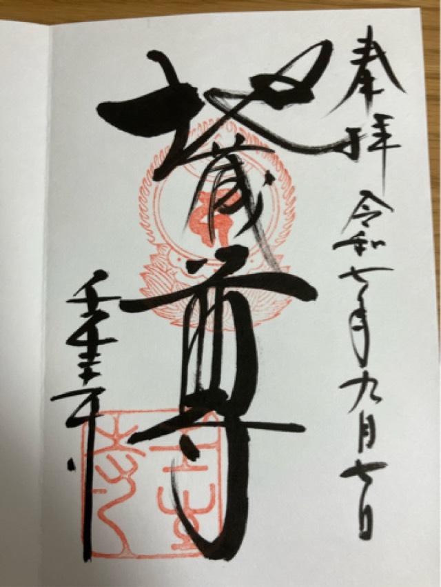 壬生寺の御朱印1