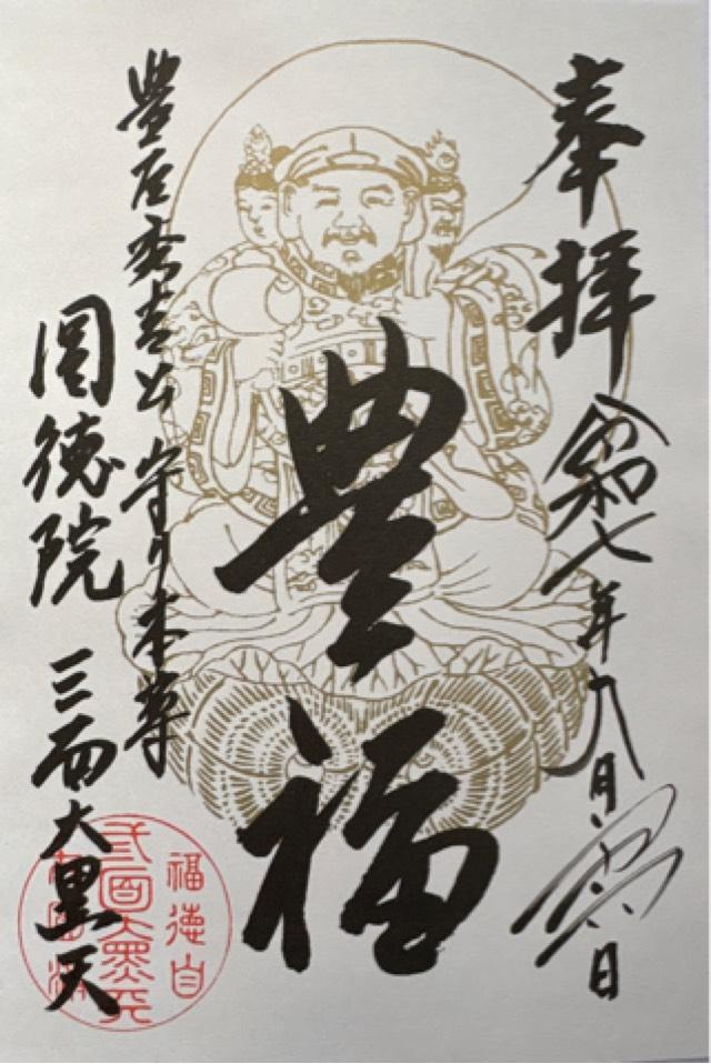 圓徳院の御朱印5