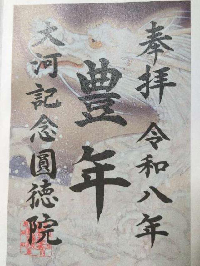 圓徳院の御朱印4