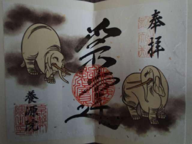 養源院の御朱印4