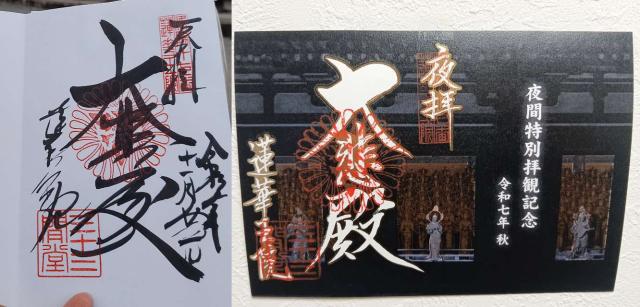 蓮華王院（三十三間堂）の御朱印1