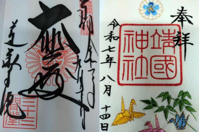 蓮華王院（三十三間堂）の御朱印1
