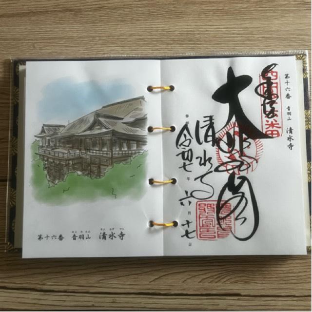 音羽山 清水寺の御朱印4