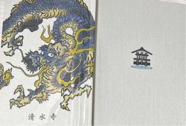 京都府京都市東山区清水1-294 音羽山 清水寺の御朱印