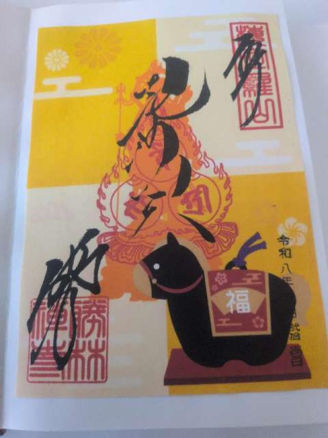 勝林寺の御朱印1