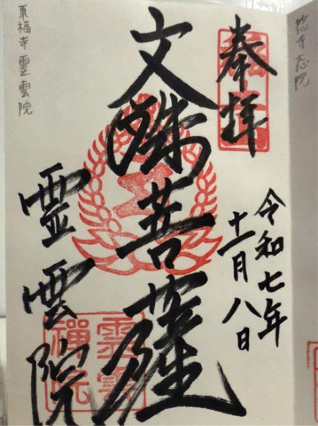 霊雲院の御朱印1