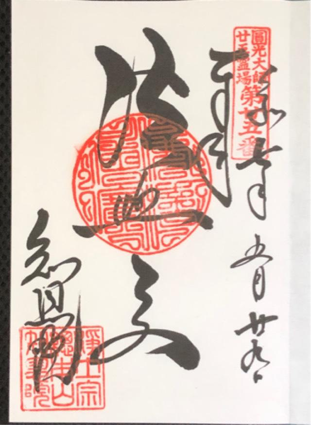 華頂山 知恩院の御朱印3