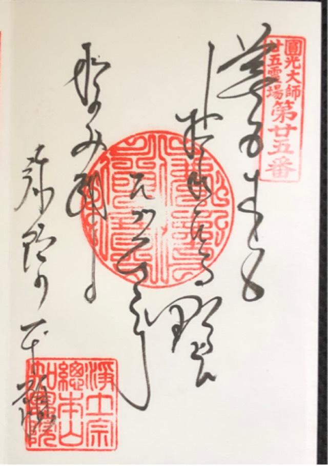 華頂山 知恩院の御朱印2