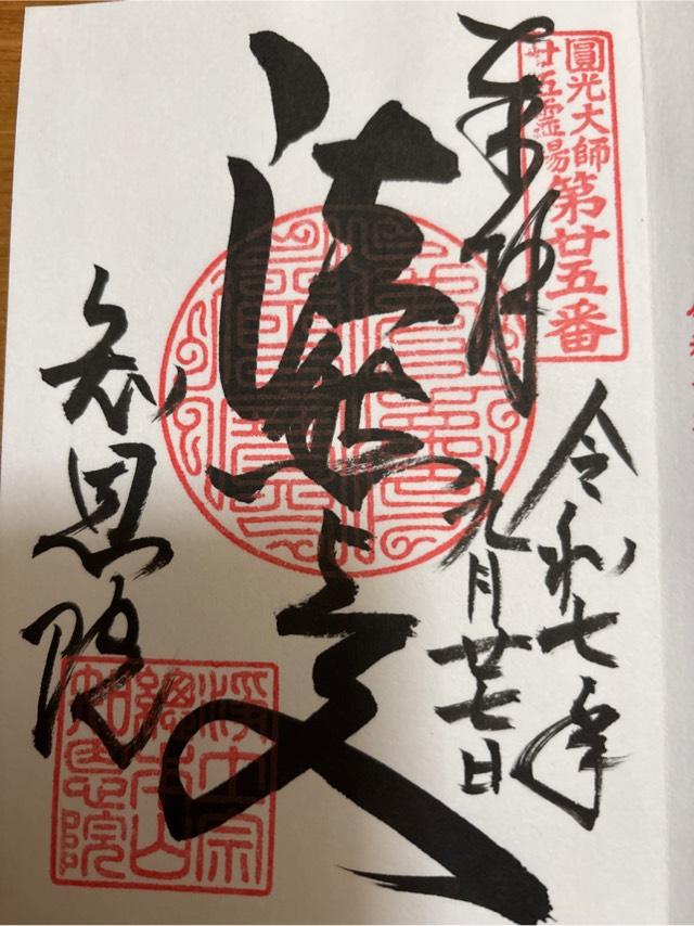 華頂山 知恩院の御朱印2