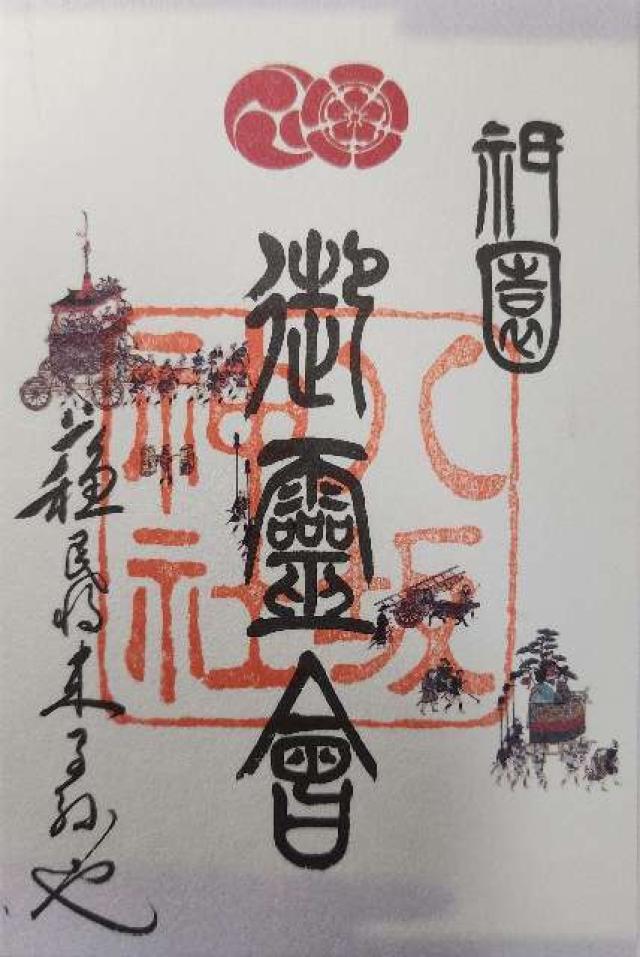 華頂山 知恩院の御朱印1