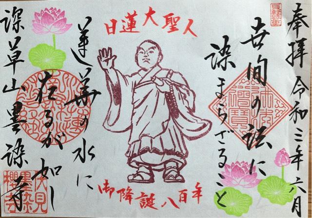 墨染寺の御朱印2