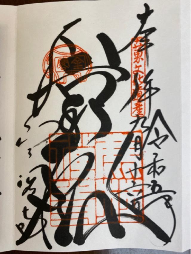 ${row.jbName}の御朱印1