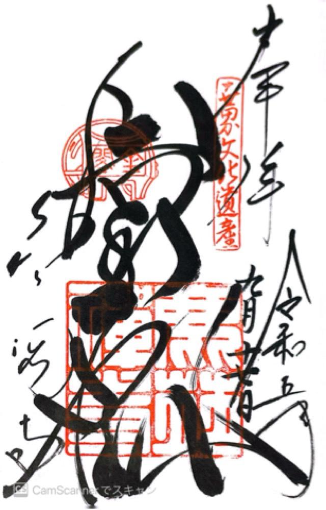 ${row.jbName}の御朱印1
