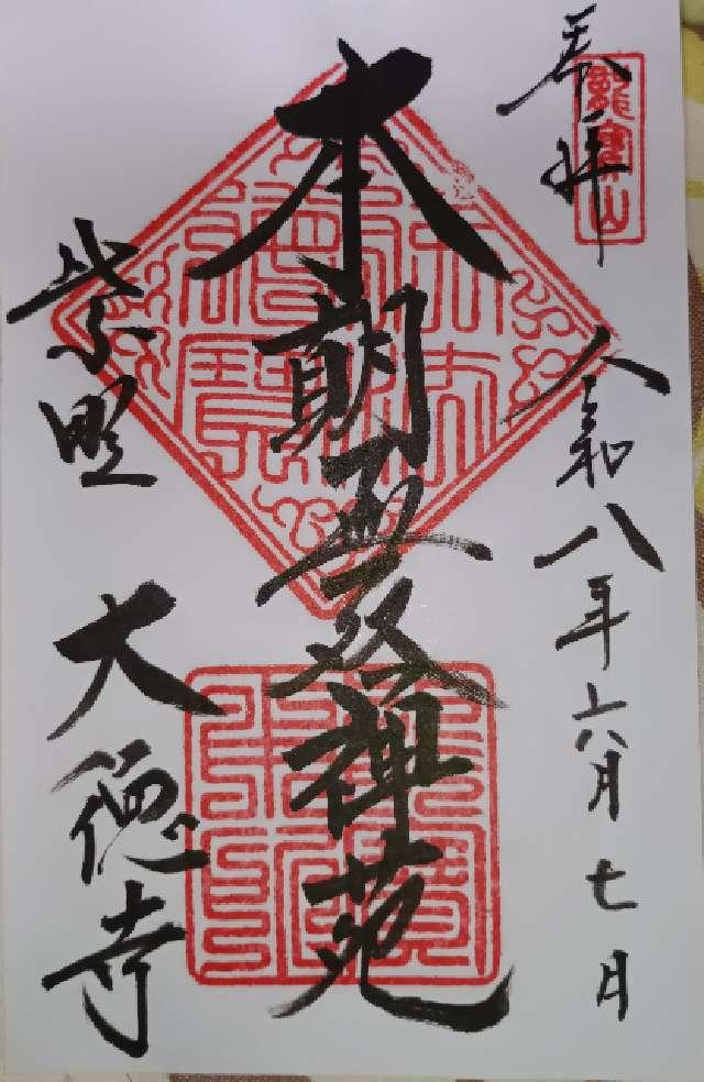 大徳寺の写真1