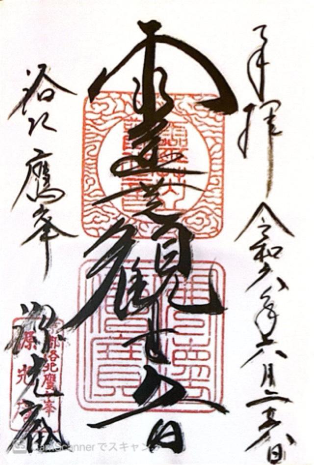 源光庵の御朱印4