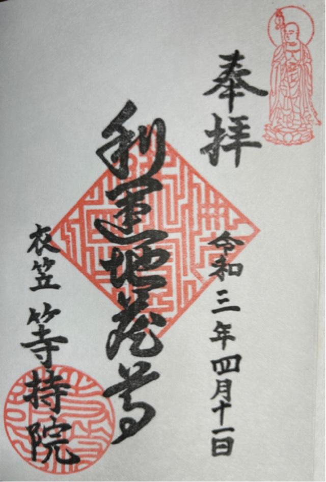 等持院の御朱印6