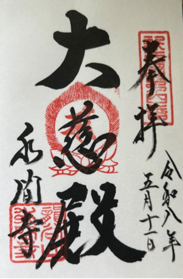 龍谷山 水間寺(水間観音)の御朱印1