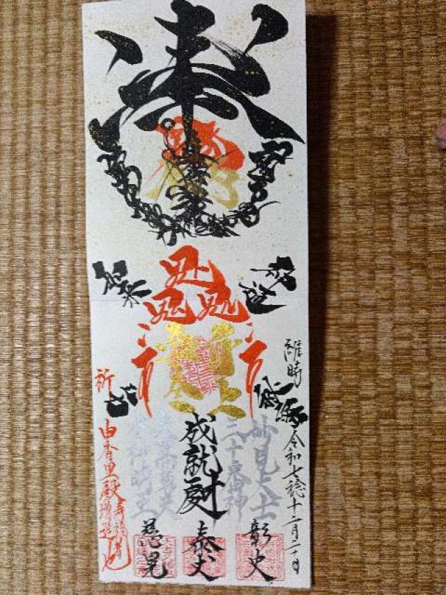 本昌寺の御朱印1