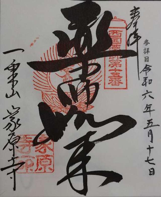 家原寺の写真1
