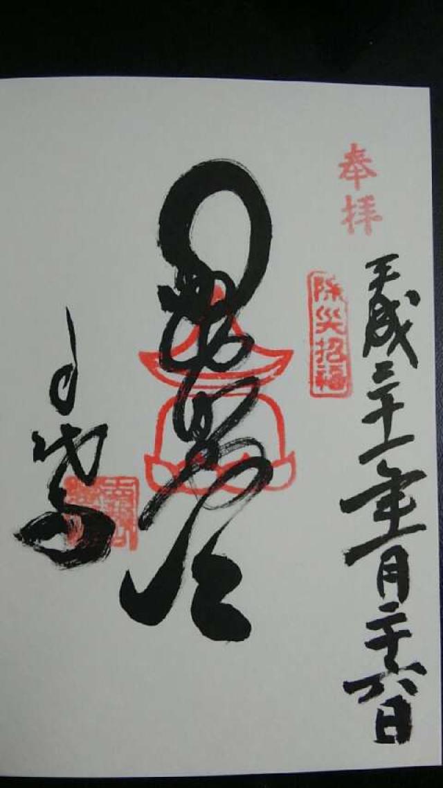 万代寺の御朱印5